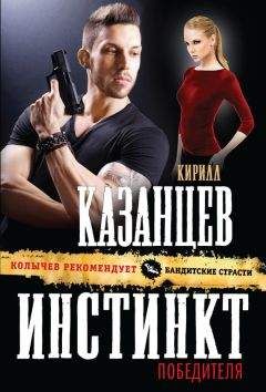 Кирилл Казанцев - Последнее предупреждение