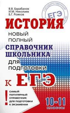 Сергей Утченко - Древняя Греция. Книга для чтения. Под редакцией С. Л. Утченко. Издание 4-е