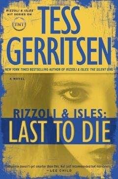 Тесс Герритсен - Тот, кто умрет последним