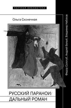 Татьяна Соколова - Многоликая проза романтического века во Франции