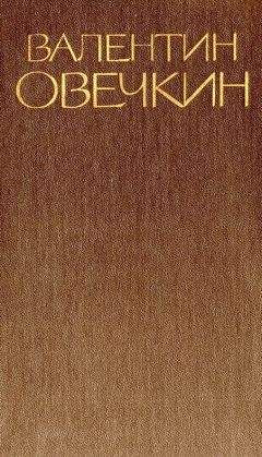 Владимир Тендряков - Собрание сочинений. Том 5. Покушение на миражи: [роман]. Повести