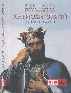 Павел Парфентьев - Четвертый Крестовый поход. Миф и реальность