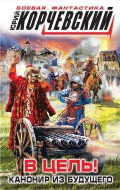 Юрий Бурносов - Армагеддон. Книга 2. Зона 51