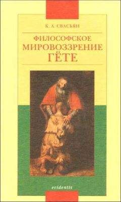 Карен Свасьян - Феноменологическое познание