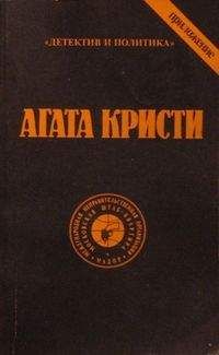 Агата Кристи - Кривой домишко