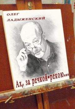 Олег Ильинский - Стихи. Книга Пятая
