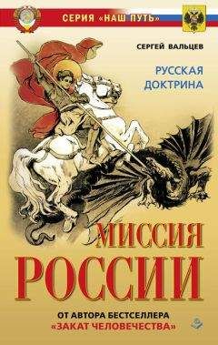 Владимир Лисичкин - Глобальная империя Зла