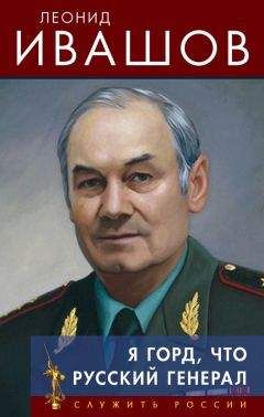 Михаил Мирович - Генерал де Голль