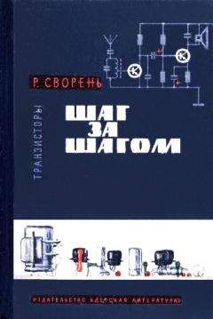 А. Черномырдин - Семь шагов в электронику