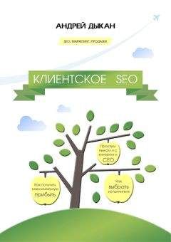 Андрей Дыкан - Клиентское SEO