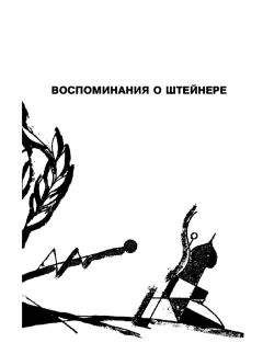 Маргарита Сабашникова - Зеленая Змея