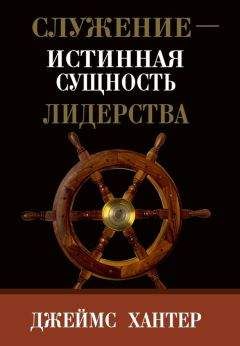 Марвин Бауэр - Курс на лидерство. Альтернатива иерархической системе управления компанией