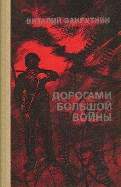 Леонид Красовский - «В чужих погонах»