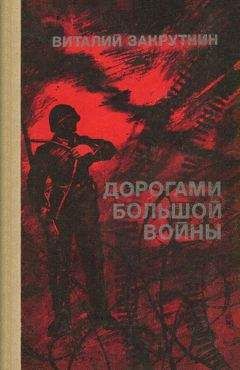 Александр Абрамов - Мужество в наследство