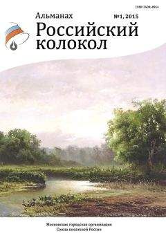 Журнал Российский колокол - Российский колокол, 2015 № 5-6