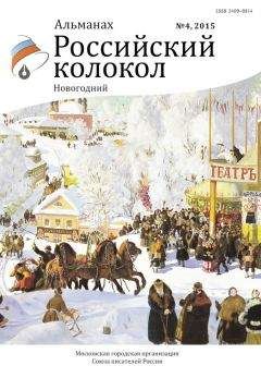 Журнал Российский колокол - Российский колокол, 2015 № 5-6