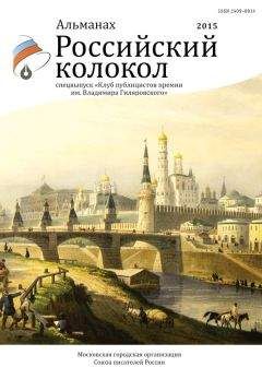 Журнал Российский колокол - Российский колокол, 2015 № 5-6