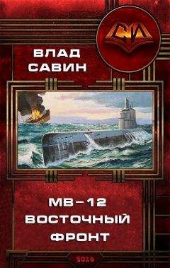 Влад Савин - Морской волк в сборке,ч1-4