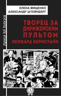 Елена Мищенко - Беспокойный талант. Уильям Уайлер