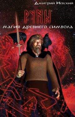 Дмитрий Невский - Татуаж Таро. Магия человеческого символа