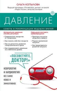 Марк Жолондз - Победить гипертонию. Прозрение: причина не в спазмах сосудов!