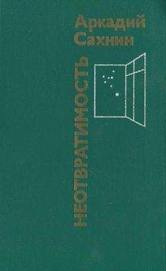 Александр Русов - В парализованном свете. 1979—1984 (Романы. Повесть)