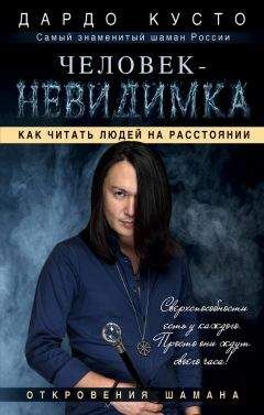 Тэд Эндрюс - Как видеть и читать ауру