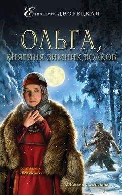 Светлана Кайдаш–Лакшина - Княгиня Ольга