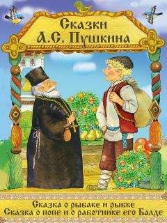 Павел Бажов - Сказки русских писателей