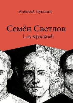 Алексей Макаров - Мы вместе. Сборник рассказов