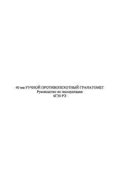  Министерство Обороны СССР - Переносной противотанковый комплекс 9К11. Техническое описание и инструкция по эксплуатации