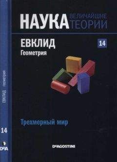 Антонио Лизана - Если бы числа могли говорить. Гаусс. Теория чисел