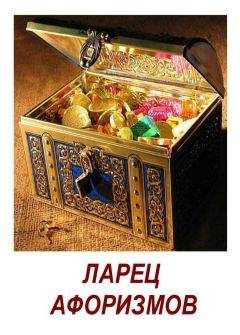  Коллектив авторов - Англо-американские афоризмы