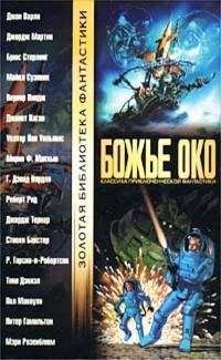 Роберт Янг - Богиня в граните