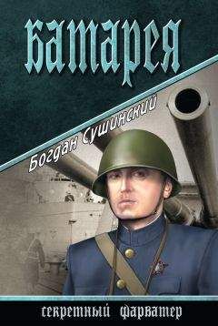 Дмитрий Чераксов - Крестом и булатом: Атака