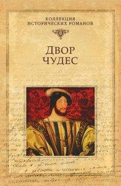 Мишель Зевако - Кровное дело шевалье