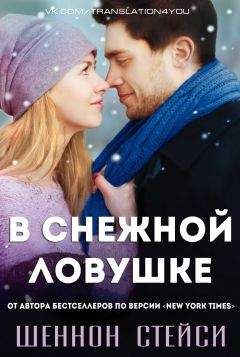 Дженнифер Миллер - Произнося желания