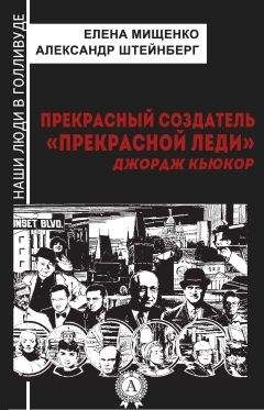 Александр Штейнберг - Шведская Жанна д’Арк. Ингрид Бергман