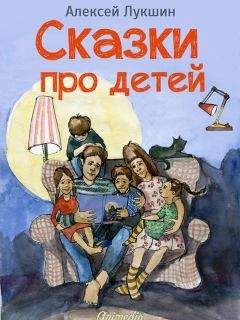 Алексей Лукшин - Айпад (детская волшебная повесть)
