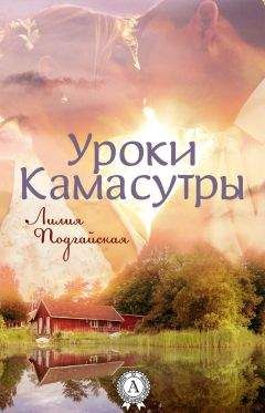 Лилия Подгайская - Сказки для взрослых девочек (сборник)