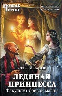 Сергей Садов - Князь Вольдемар Старинов