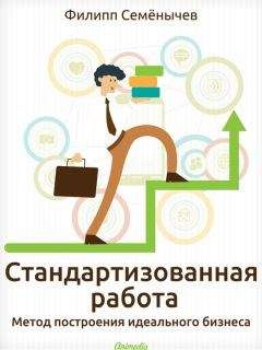 Том Смит - Принцип Оз. Достижение результатов через персональную и организационную ответственность