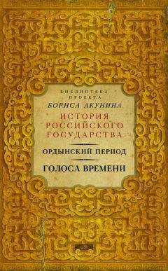 Сергей Соловьев - История России с древнейших времен. Том 14