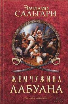 Луи Жаколио - Берег черного дерева и слоновой кости. Корсар Ингольф. Грабители морей