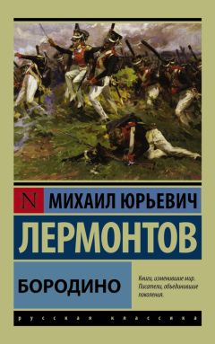 Михаил Лермонтов - Песня про царя Ивана Васильевича, молодого опричника и удалого купца Калашникова