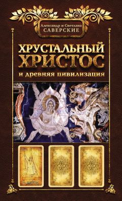 Джекоб Коннер - Христос не еврей, или Тайна Вифлиемской звезды (сборник)