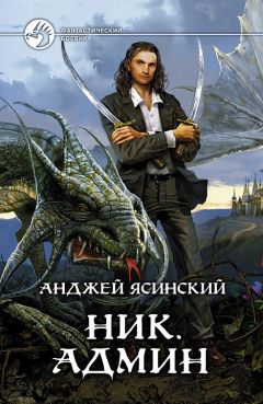 Ясинский Анджей - Воспоминания участника В.О.В. Часть 3