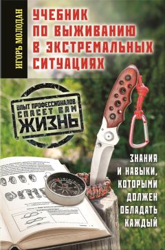 Виталий Волович - С природой один на один (Человек в условиях автономного существования)