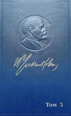 Владимир Ленин (Ульянов) - Полное собрание сочинений. Том 3. Развитие капитализма в России