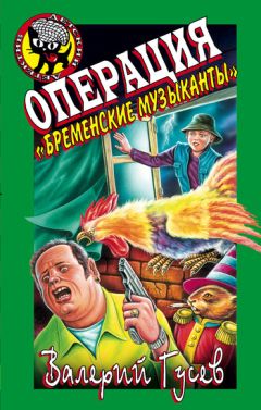 Валерий Гусев - Грабеж средь бела дня